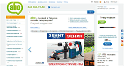 Desktop Screenshot of abo.ua